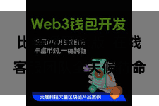 比特派国际版  在线客服团队全天候待命